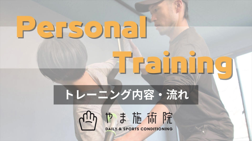 PT_トレーニング紹介